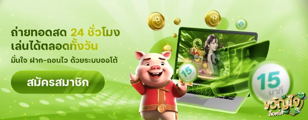 เว็บขวัญใจ